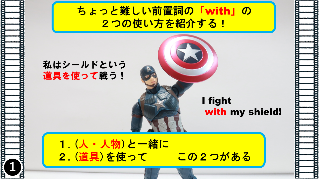 アベンジャーズの４コマ漫画で覚える 前置詞 With の使い方 キャプテンアメリカ式 英語学習３９回 アメコミ映画の英語解説まとめ