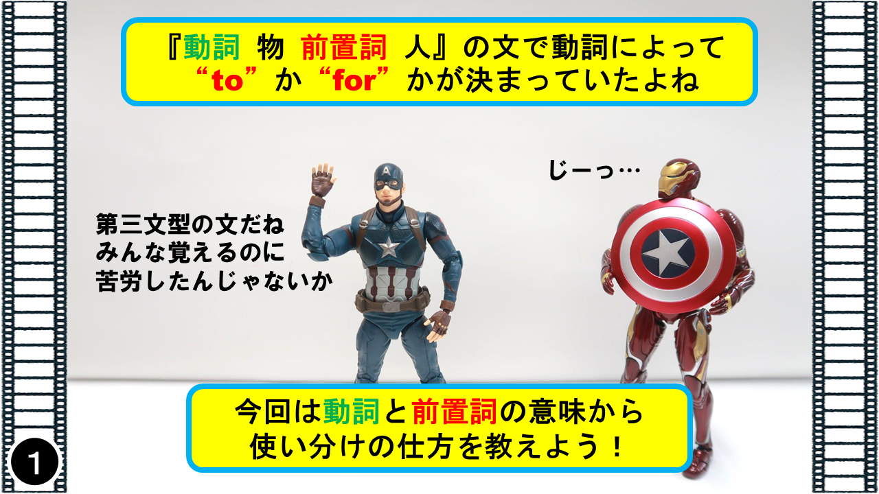 アベンジャーズの４コマ漫画で覚える 前置詞 Toとfor の違いと使い方 第三文型svoの場合 アメコミ映画の英語解説まとめ