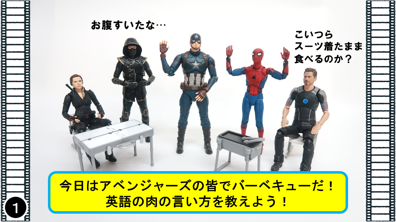 アベンジャーズの４コマ漫画で覚える 英語で 牛と牛肉 豚と豚肉 の言い方 アメコミ映画の英語解説まとめ