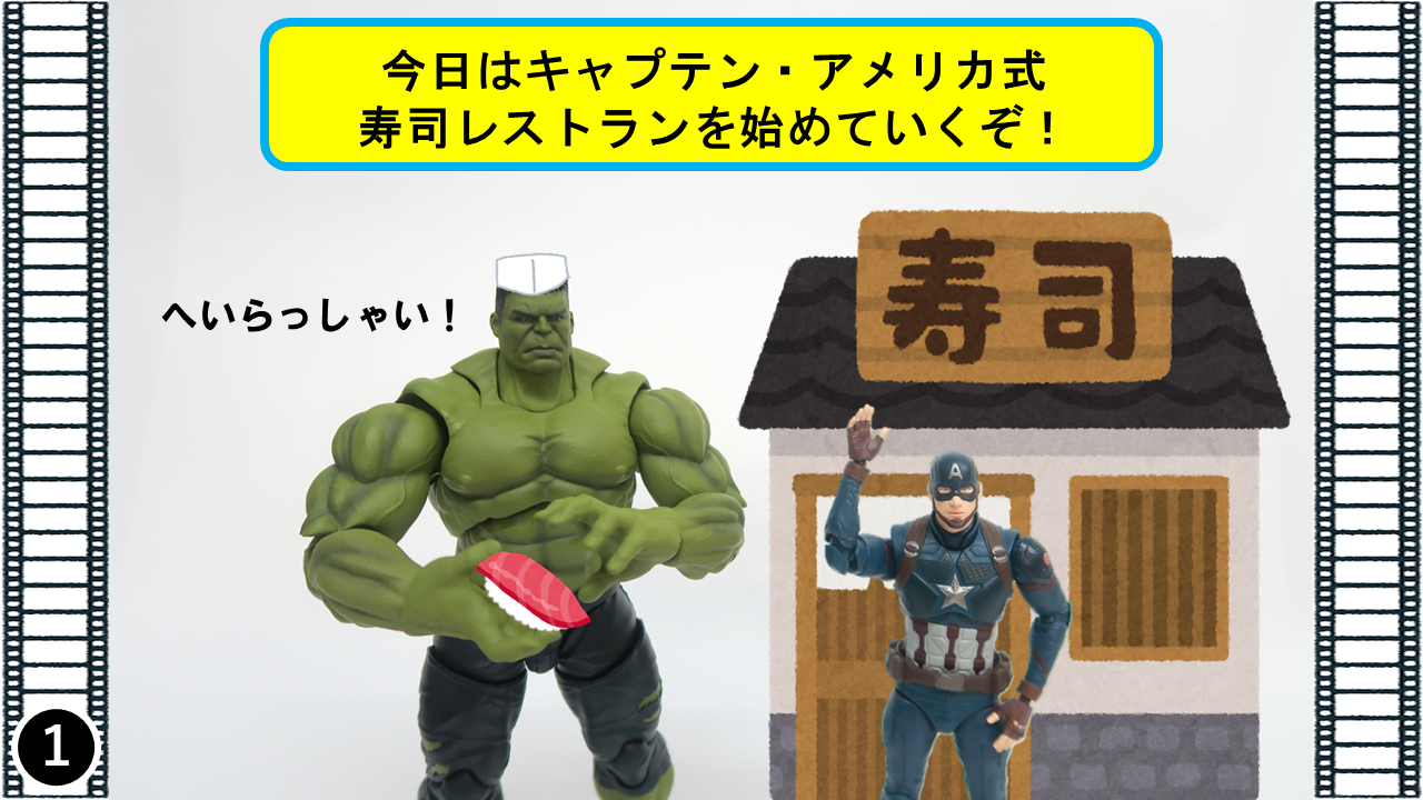 アベンジャーズの４コマ漫画で覚える 英語で寿司のツナ の言い方 アメコミ映画の英語解説まとめ