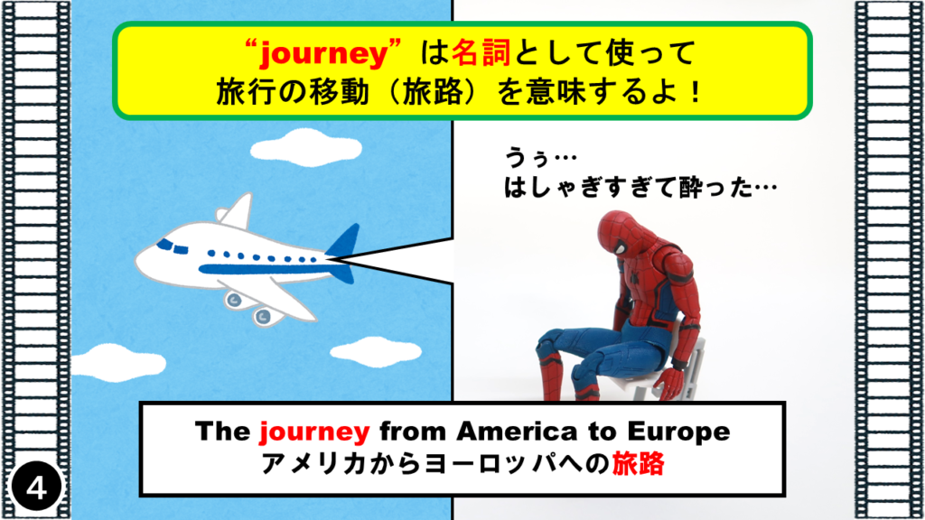 アベンジャーズの４コマ漫画で覚える Travelとtripとjourney の違いと使い方 アメコミ映画の英語解説まとめ