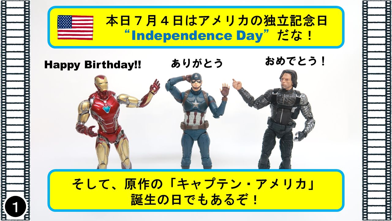 アベンジャーズの４コマ漫画で覚える Independence の意味と語源 アメコミ映画の英語解説まとめ