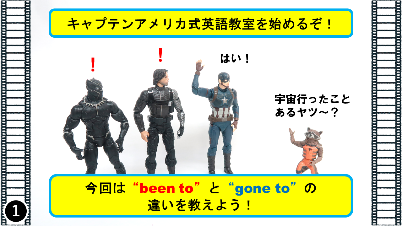 アベンジャーズの４コマ漫画で覚える Been Toとgone To の違いと使い方 アメコミ映画の英語解説まとめ