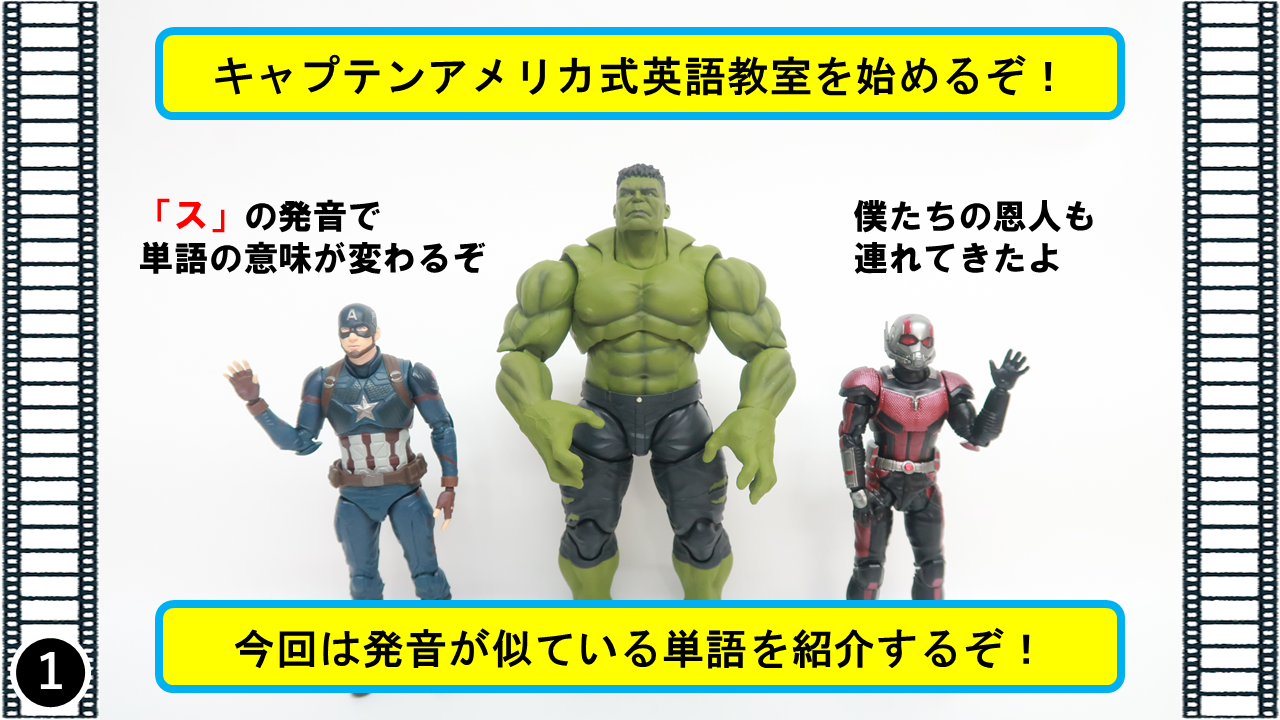 アベンジャーズの４コマ漫画で覚える スと発音する S と Th の発音の違い アメコミ映画の英語解説まとめ