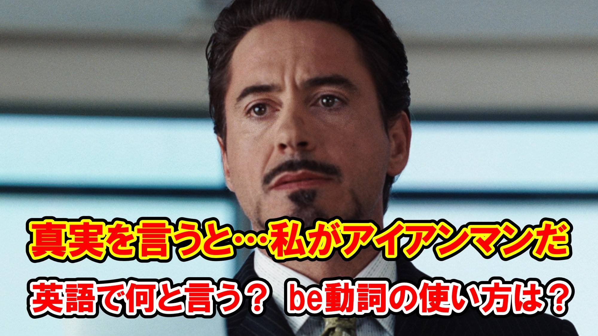 映画 アベンジャーズ アイアンマン シリーズ豪快にサインされた良品です Islingtonwellness Com