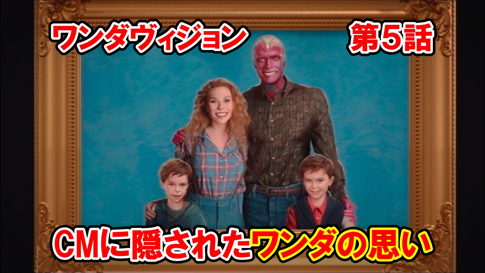 ワンダヴィジョン 本日第3話配信 エリザベス オルセンの表情力の高さに改めて惚れ惚れな第1 2話レビュー 2021年1月22日 エキサイトニュース