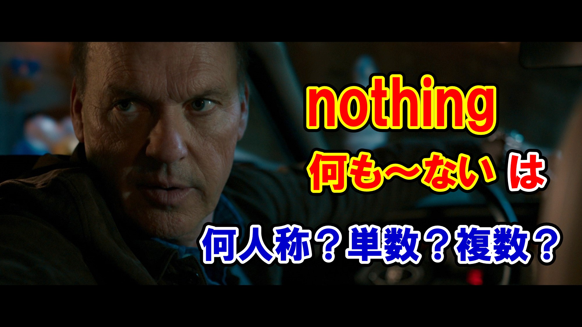 スパイダーマン Nothing 何も ない は何人称 単数 複数 アベンジャーズのセリフで英語の問題