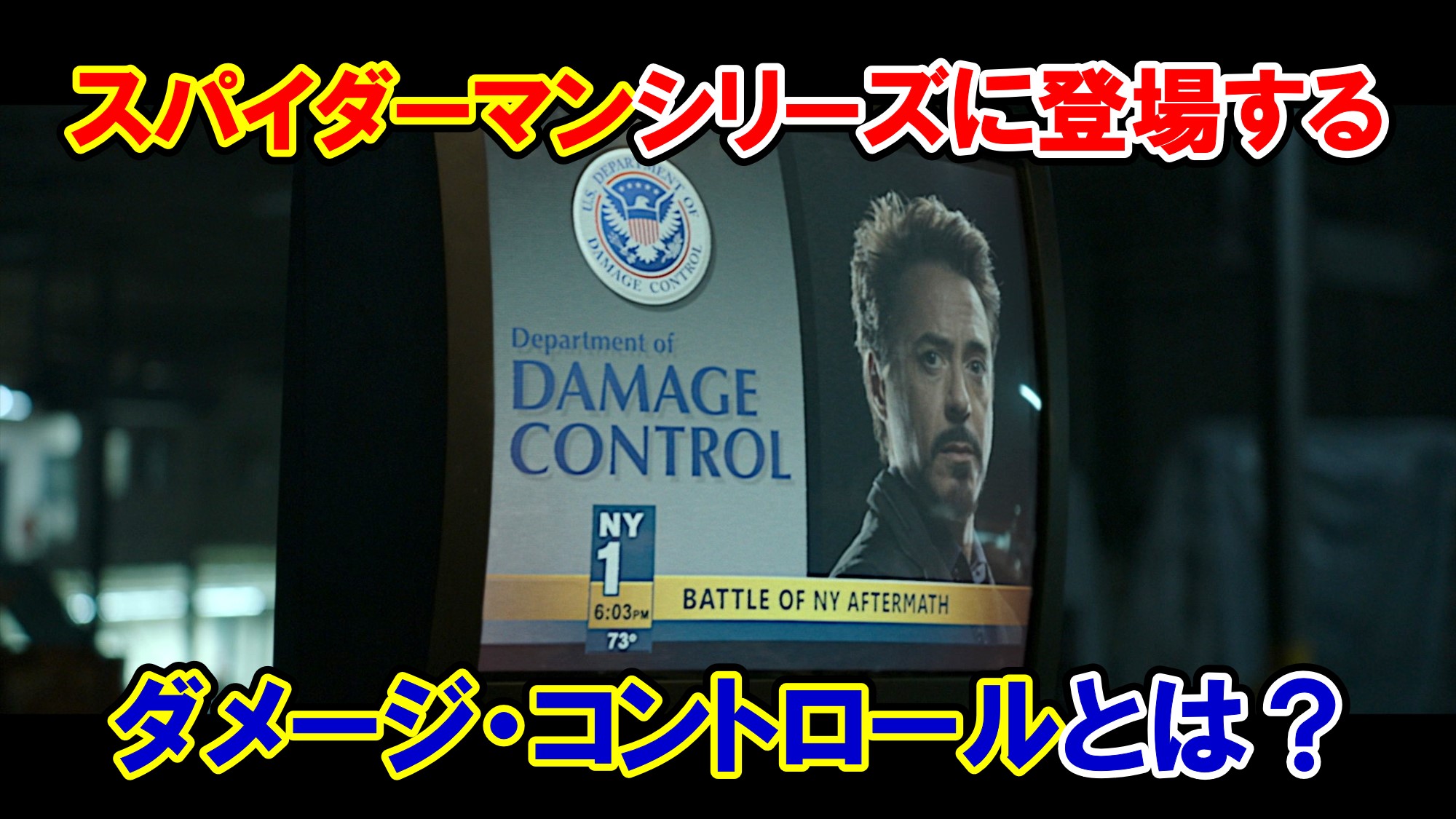 ダメージコントロール