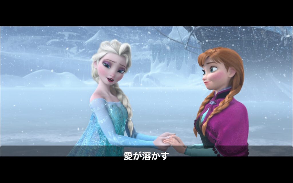 映画『アナと雪の女王』　原題『Frozen』 英語　英語解説　名言 真実の愛が　凍り付いた心を溶かしたんだよ