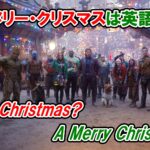 【ガーディアンズ】クリスマスの挨拶は『Merry Christmas』と『A Merry Christmas』のどっち？【マーベル映画のセリフで英語の問題】