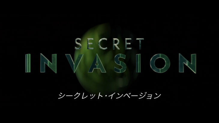 ドラマ『シークレット・インベージョン』 原題『Secret Invasion』 英語解説　名言 ニック・フューリー
