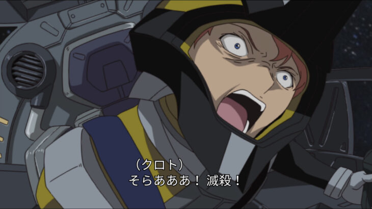 アニメ『機動戦士ガンダムSEED』（２００２年）より英題『Mobile Suit Gundam SEED』 英語　英語解説　名言 クロト・ブエル　撃滅　抹殺　瞬殺　必殺　滅殺