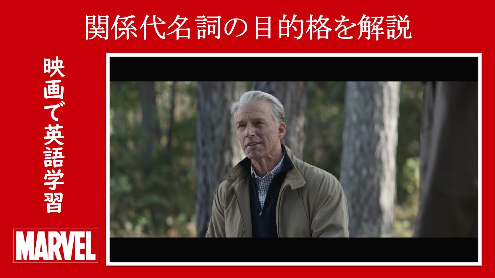 エンドゲーム】マーベル映画のセリフで『関係代名詞の目的格』を解説【英語の問題】 - アメコミ映画の英語解説まとめ