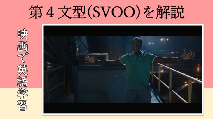 【アイアンマン】マーベル映画のセリフで『第４文型（SVOO）』を解説【英語の問題】
