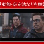 【マーベル映画のセリフで英語の問題】マーベル英語検定・第８６６回～第８７０回を解こう！【英語解説】