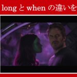 【インフィニティ・ウォー】マーベル映画のセリフで『how long』と『when』の違いを解説【英語の問題】