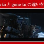 【エンドゲーム】マーベル映画のセリフで『been to』と『gone to』の違いを解説【英語の問題】