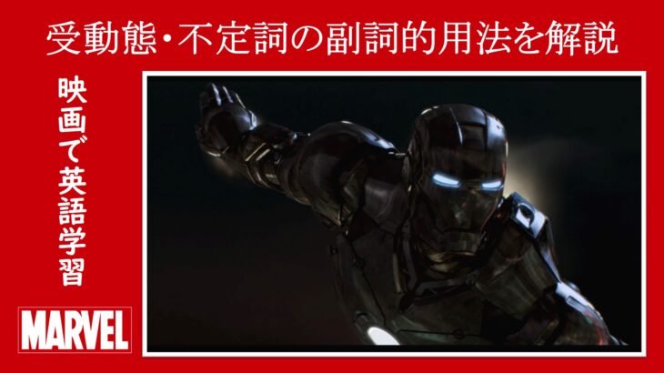 映画『アイアンマン』　原題『Iron Man』　アベンジャーズ　マーベル