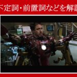 【マーベル映画のセリフで英語の問題】マーベル英語検定・第９３１回～第９３５回を解こう！【英語解説】