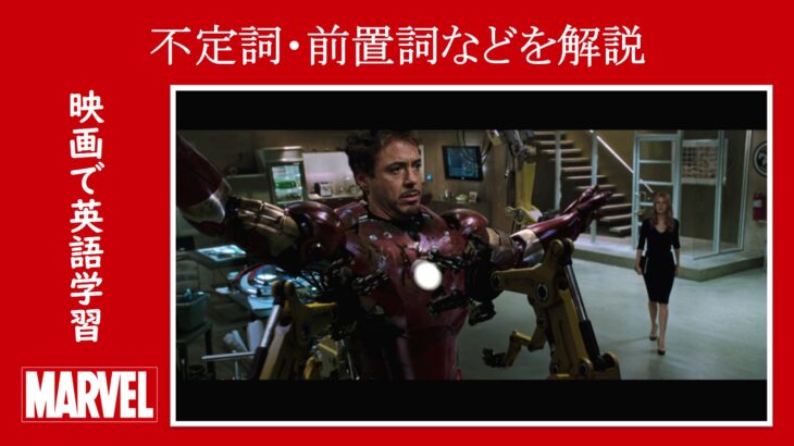 映画『アイアンマン』　原題『Iron Man』　アベンジャーズ　マーベル