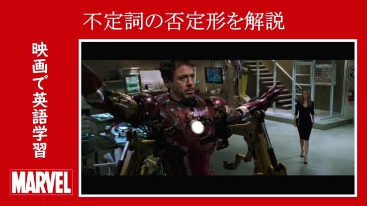 映画『アイアンマン』　原題『Iron Man』　アベンジャーズ　マーベル
