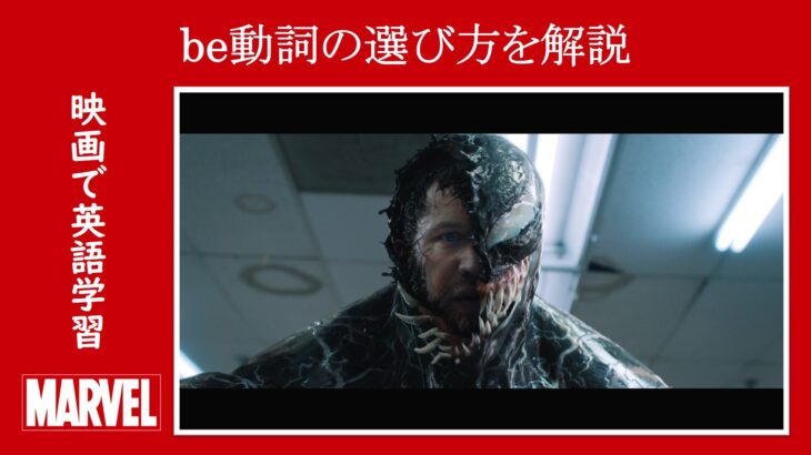 映画『ヴェノム』　原題『Venom』　マーベル