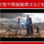 【マーベル映画のセリフで英語の問題】マーベル英語検定・第９４６回～第９５０回を解こう！【英語解説】