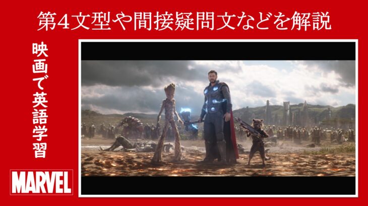 映画『アベンジャーズ/インフィニティ・ウォー』　原題『Avengers: Infinity War』　アベンジャーズ　マーベル