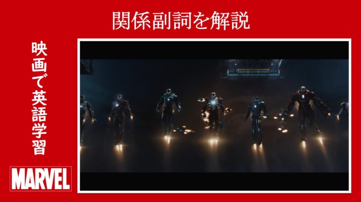 映画『アイアンマン３』　原題『Iron Man 3』　アベンジャーズ　マーベル