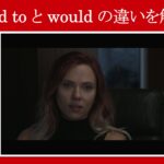 【エンドゲーム】マーベル映画のセリフで『used to』と『would』の違いを解説【英語の問題】