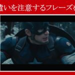 【エイジ・オブ・ウルトロン】マーベル映画のセリフで『言葉遣いを注意するフレーズ』を解説【英語の問題】