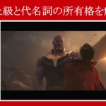 【インフィニティ・ウォー】マーベル映画のセリフで『最上級』と『代名詞の所有格』を解説【英語の問題】