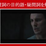 【シビル・ウォー】マーベル映画のセリフで『前置詞の目的語』と『疑問詞』を解説【英語の問題】