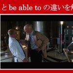 【アイアンマン】マーベル映画のセリフで『can』と『be able to』の違いを解説【英語の問題】