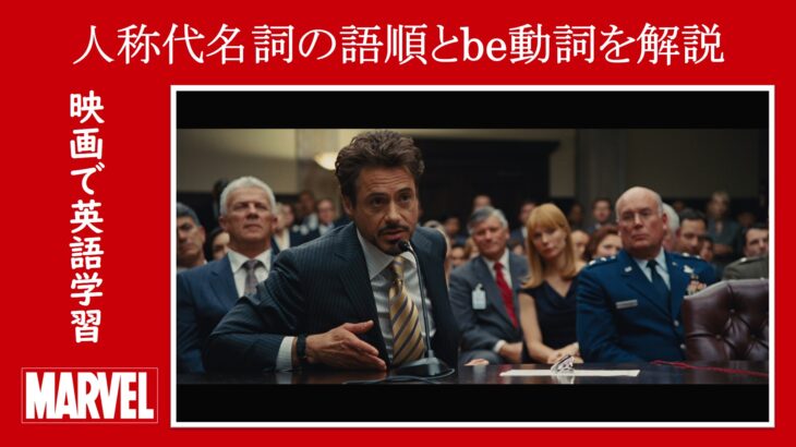 映画『アイアンマン２』　原題『Iron Man 2』　アベンジャーズ　マーベル