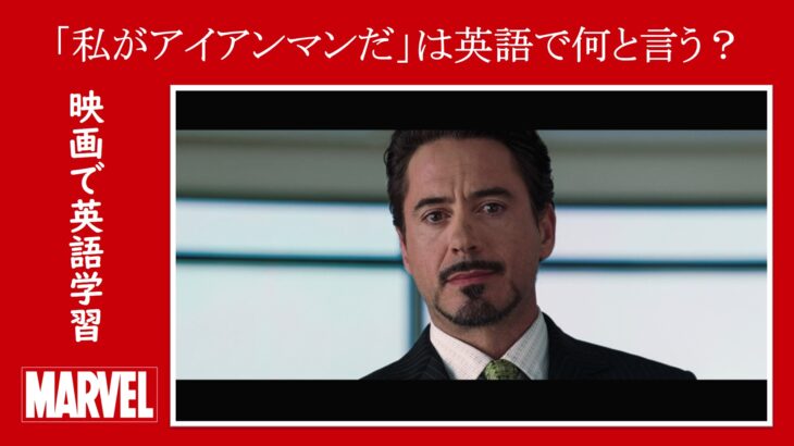 映画『アイアンマン』　原題『Iron Man』　アベンジャーズ　マーベル