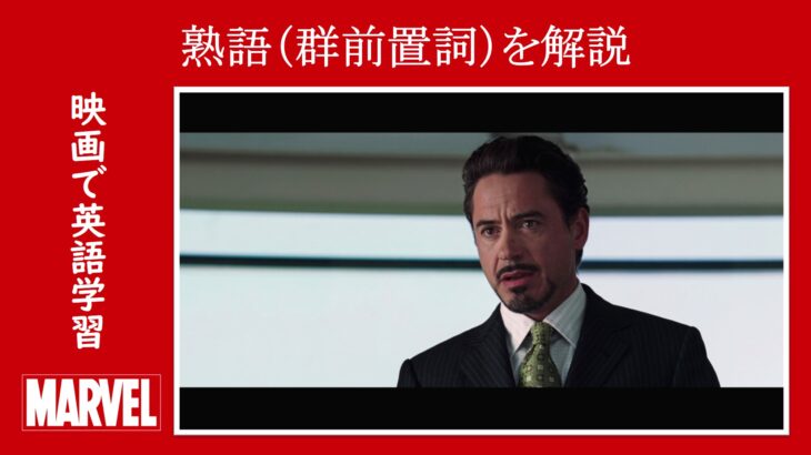 映画『アイアンマン』　原題『Iron Man』　アベンジャーズ　マーベル