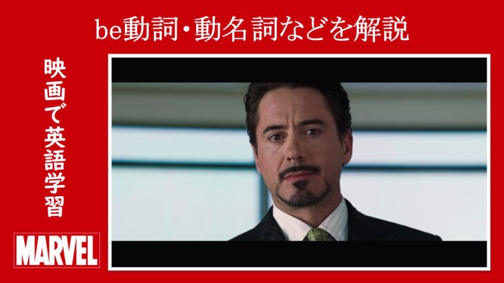 映画『アイアンマン』　原題『Iron Man』　アベンジャーズ　マーベル