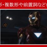 【マーベル映画のセリフで英語の問題】マーベル英語検定・第１０２１回～第１０２５回を解こう！【英語解説】