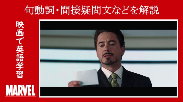 映画『アイアンマン』　原題『Iron Man』　アベンジャーズ　マーベル