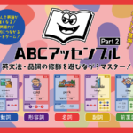 【ゲームマーケット2024秋・初出展】２日目レポート『ABCアッセンブル』【学習ゲーム・インダストリーズ】