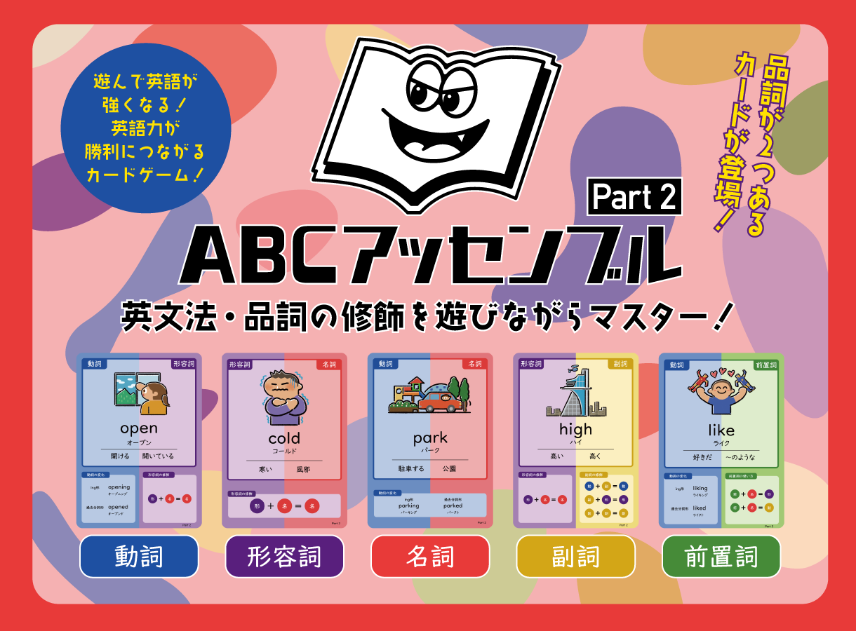 ゲームマーケット2024秋・初出展】2日目レポート『ABCアッセンブル