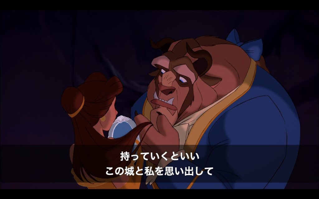 映画『美女と野獣』（１９９１年）　原題『Beauty and the Beast』　アニメ　名言　名台詞