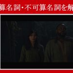 【エターナルズ】マーベル映画のセリフで『可算名詞・不可算名詞』を解説【英語の問題】