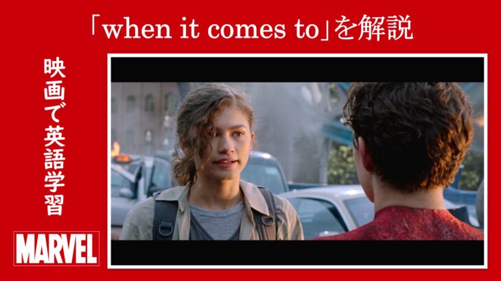 映画『スパイダーマン：ファー・フロム・ホーム』　原題『Spider-Man: Far From Home』　マーベル　アベンジャーズ