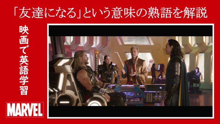 映画『マイティ・ソー/バトルロイヤル』　原題『Thor: Ragnarok』　マーベル　アベンジャーズ