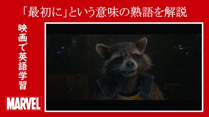 映画『ガーディアンズ・オブ・ギャラクシー』　原題『Guardians of the Galaxy』　アベンジャーズ　マーベル