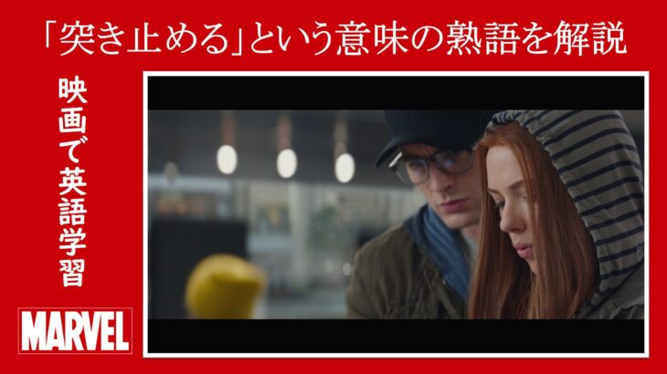 映画『キャプテン・アメリカ/ウィンター・ソルジャー』　原題『Captain America: The Winter Soldier』　アベンジャーズ　マーベル