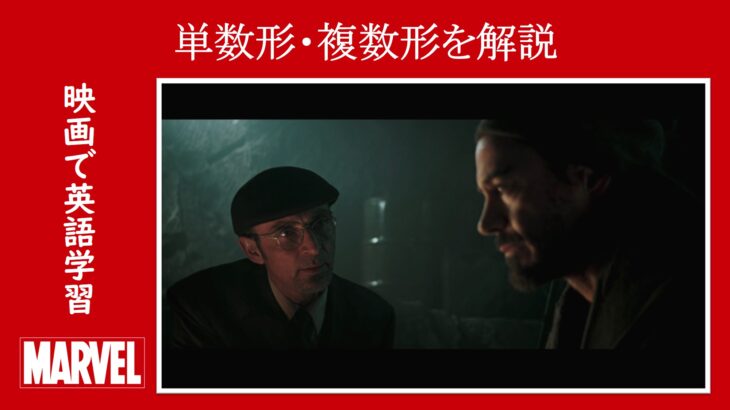 【アイアンマン】マーベル映画のセリフで『単数形・複数形』を解説【英語の問題】