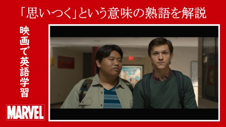 映画『スパイダーマン：ホームカミング』　原題『Spider-Man: Homecoming』　アベンジャーズ　マーベル